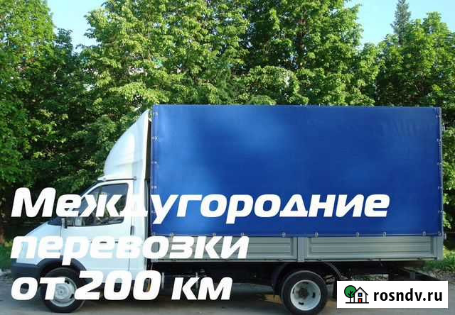 Грузоперевозки, переезды от 200 км, межгород Рязань - изображение 1