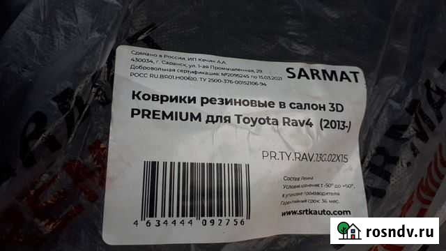 Коврики RAV4 4поколения Орск - изображение 1