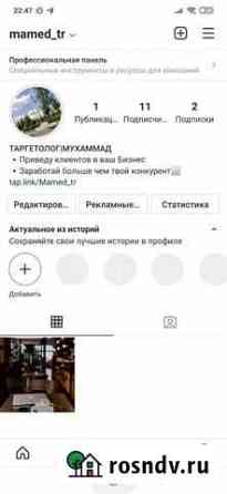 Таргетолог инстаграм/продвижение Грозный