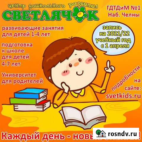 Развивающие занятия - Светлячок Набережные Челны - изображение 1