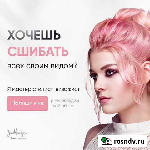 Стилист-визажист Вологда - изображение 1