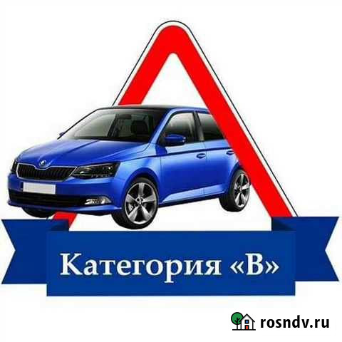 Инструктор по вождению Калининград - изображение 1