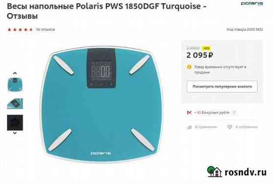 Смарт весы polaris pws 1850dgf Назарово