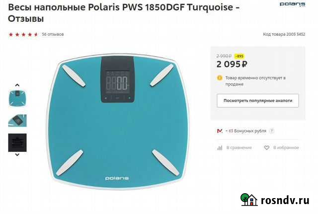 Смарт весы polaris pws 1850dgf Назарово - изображение 1