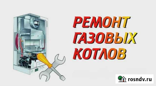 Ремонт Котлов Яблоновский - изображение 1