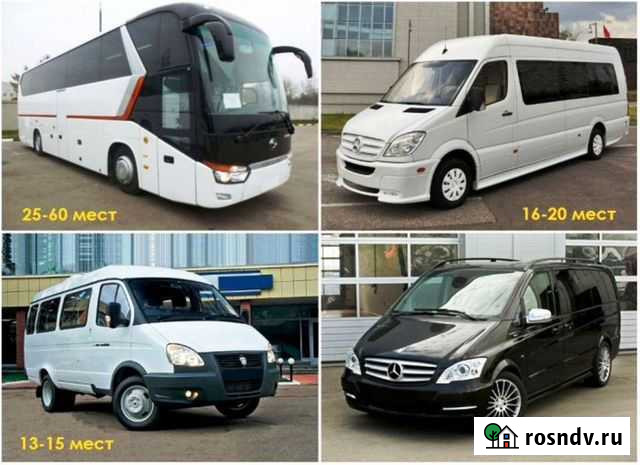 Перевозка пассажиров, пассажирские перевозки Астрахань - изображение 1