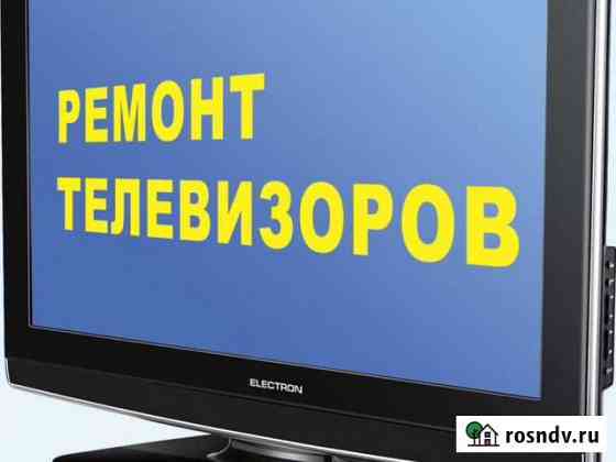 Ремонт и настройка телевизоров. Спутниковое тв Кострома