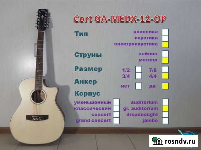 Cort GA-medx-12-OP. 12-струнная электроакустическа Миасс - изображение 1