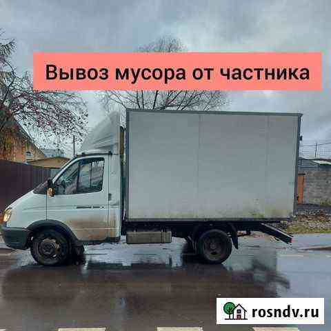 Вывоз мусора Красногорск частник Красногорск
