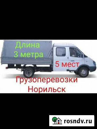 Грузоперевозки Норильск Норильск - изображение 1