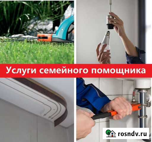 Семейный мастер Курск - изображение 1