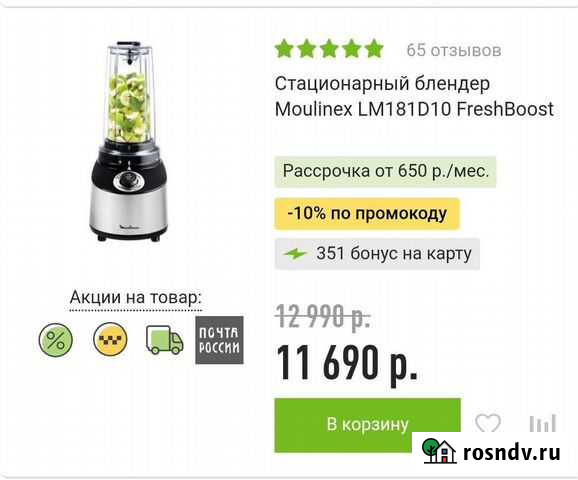 Блендер Норильск - изображение 1