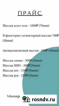 Массаж в Парковом Челябинск - изображение 1