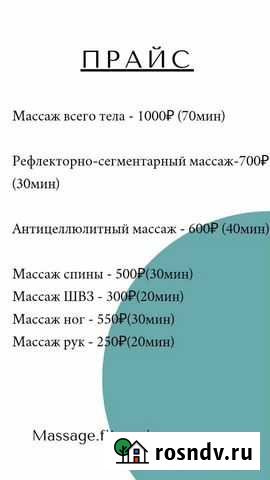 Массаж в Парковом Челябинск - изображение 1