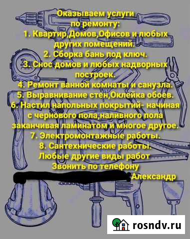 Строительство Кунгур - изображение 1