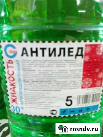 Незамерзайка.Омыватель -30 Стародуб - изображение 1