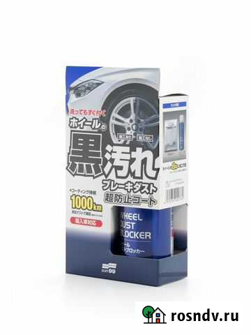 Покрытие для автомобильных дисков Wheel Dust Block Ижевск - изображение 1