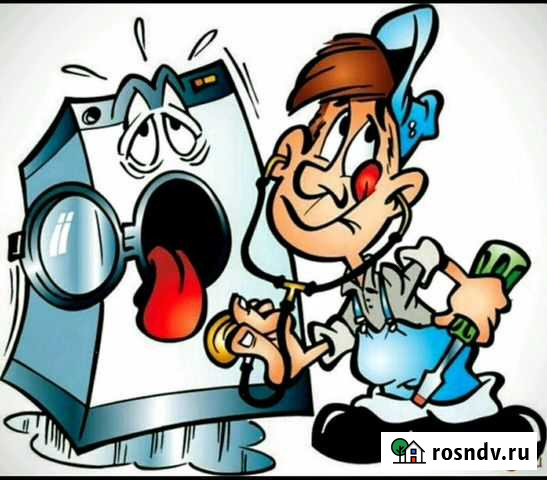 Ремонт Стиральных Машин Лобня - изображение 1