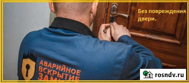 Вскрытие Замков Новороссийск - изображение 1