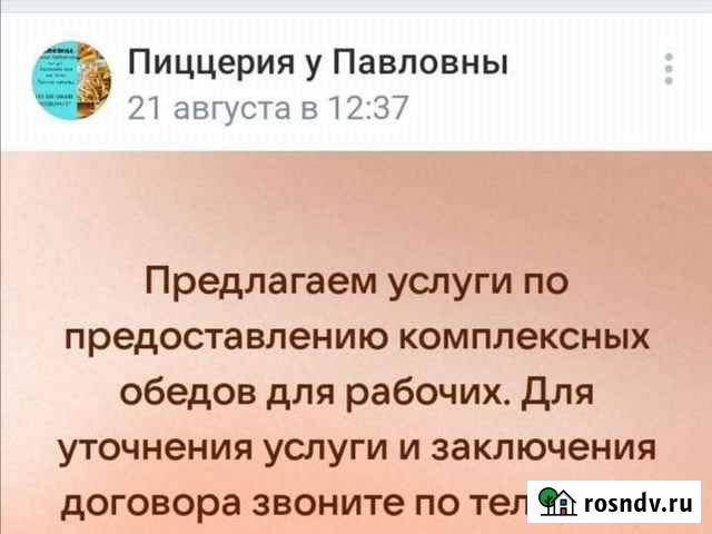 Доставка готовых обедов Вад - изображение 1