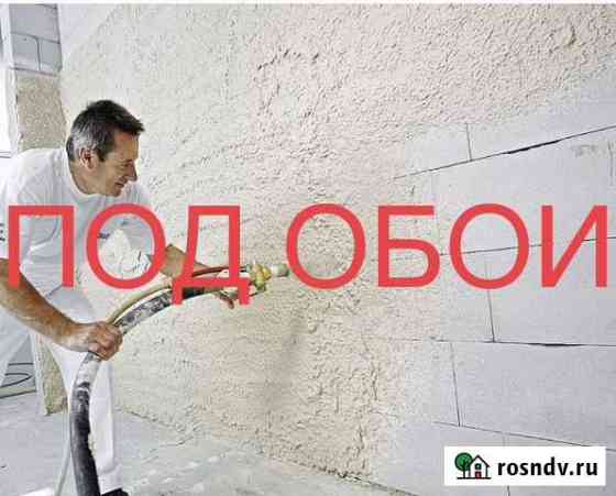 Механизированная Штукатурка Волгоград