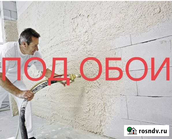 Механизированная Штукатурка Волгоград - изображение 1