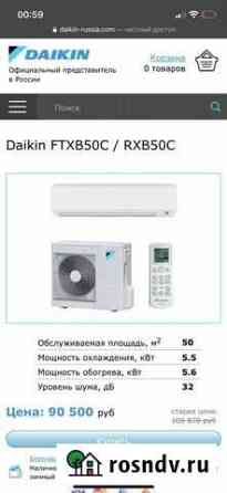 Кондиционер daikin ftxb50c / rxb50c Новосибирск