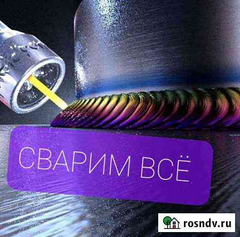 Сварка алюминия 24/7 Калуга
