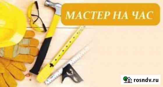 Мастер на час Кировск