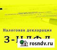 Заполнение декларации 3-ндфл Йошкар-Ола