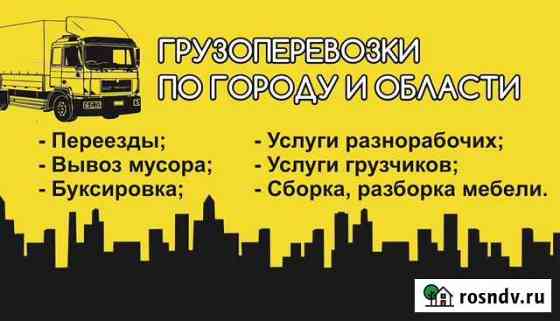 Грузоперевозки грузчики переезды перевозки Благовещенск