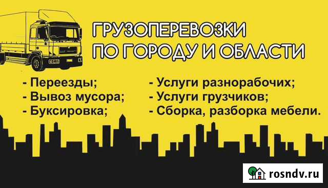 Грузоперевозки грузчики переезды перевозки Благовещенск - изображение 1