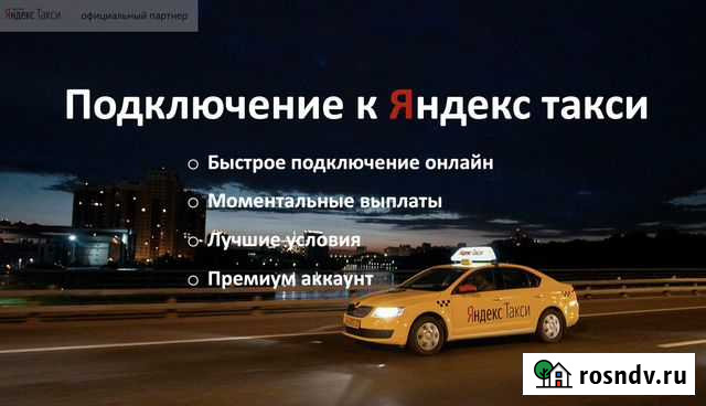 Подключение к Яндекс Такси Пенза - изображение 1