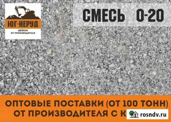 Щебень, отсев Гуково