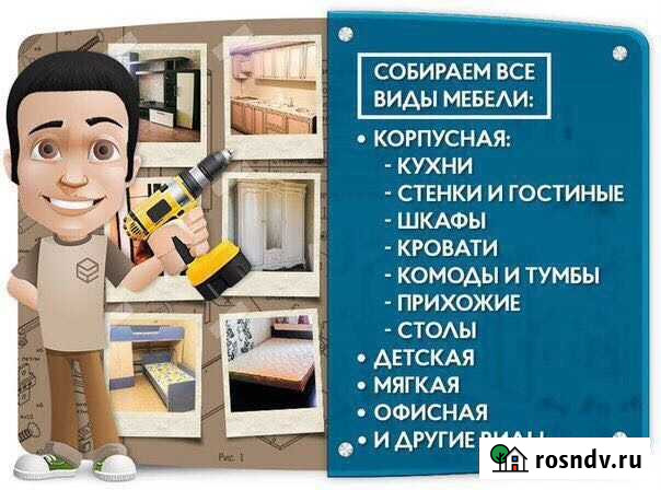 Сборка мебели Комсомольск-на-Амуре - изображение 1