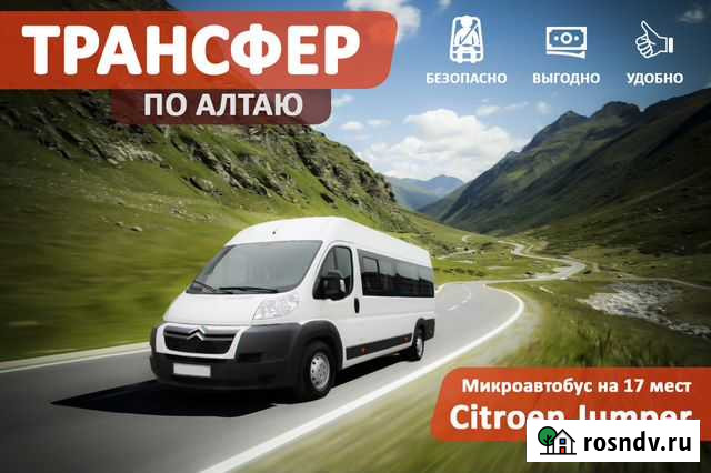 Трансфер, Микроавтобус на 17 мест (Citroen Jumper) Горно-Алтайск - изображение 1