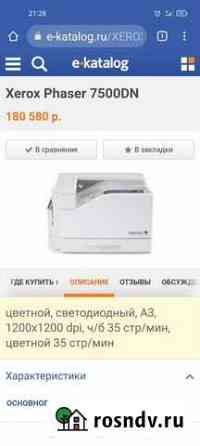 Xerox Phaser 7500DN Амурск