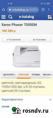 Xerox Phaser 7500DN Амурск - изображение 1