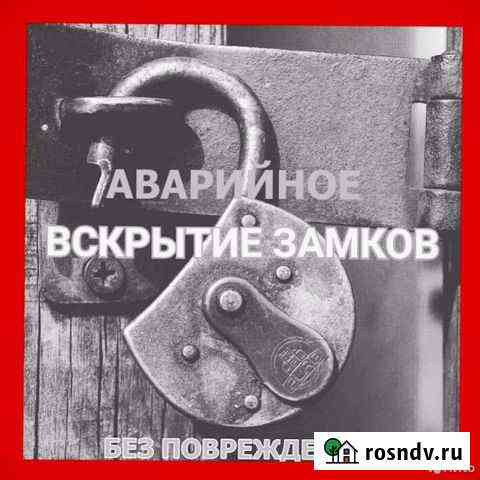 Вскрытие дверных замков Иркутск