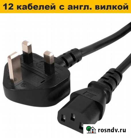 Кабели с англ. вилкой 12 шт. (UK Plug to IEC C13) Ярославль - изображение 1