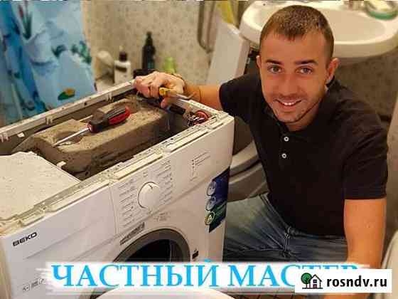 Ремонт стиральных машин, холодильников, посудомоек Москва