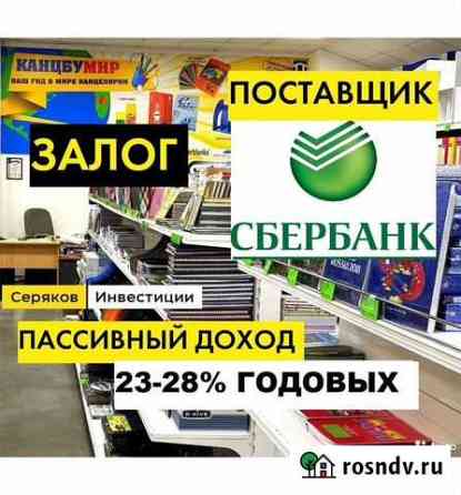 Инвестиции в поставщика Сбера.Залог.Бизнесу 9 лет Санкт-Петербург