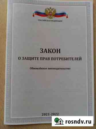 Уголок потребителя Ростов-на-Дону
