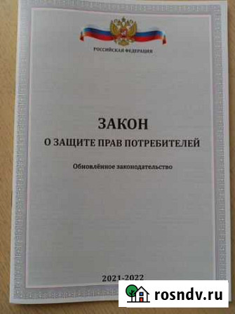 Уголок потребителя Ростов-на-Дону - изображение 1