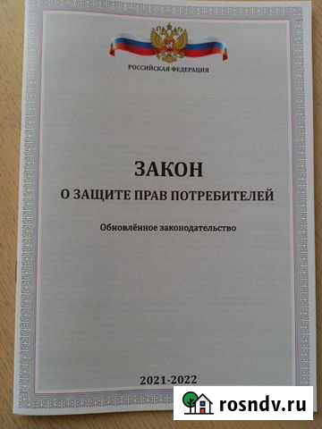 Уголок потребителя Ростов-на-Дону - изображение 1