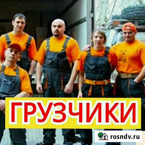 Грузчики переезды Абакан - изображение 1
