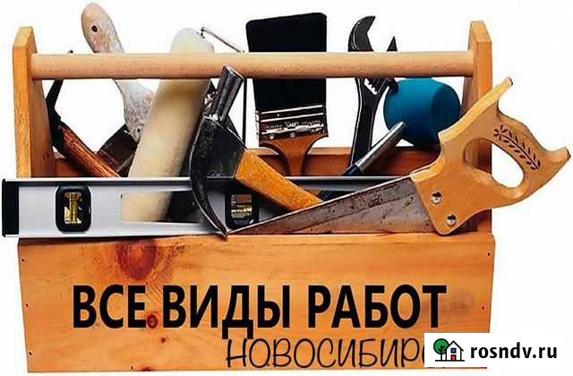 Мастер на час Новосибирск - изображение 1