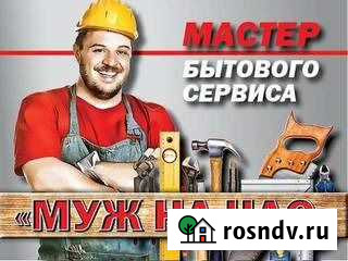 Муж на час Родино - изображение 1