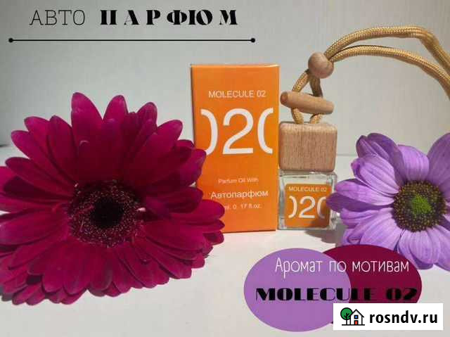 Автопарфюм по мотивам известных ароматов ароматиза Казань - изображение 1