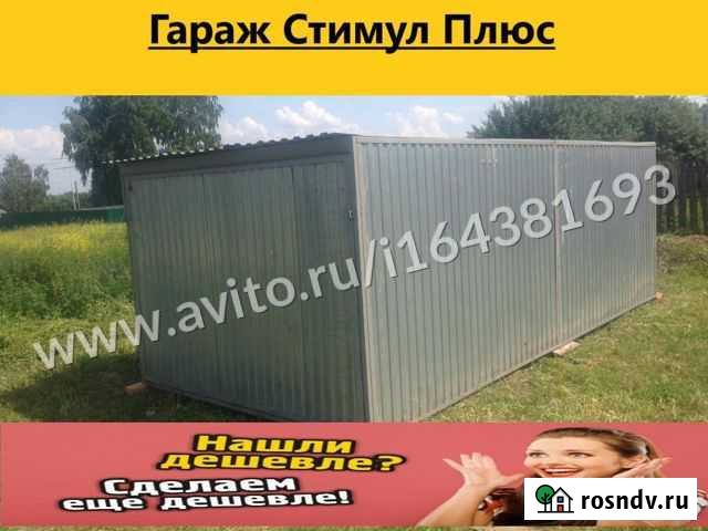 Гараж-Пенал Локоть - изображение 1